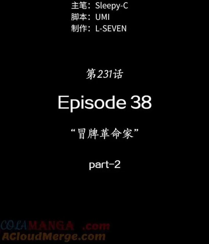 漫画《全知读者视角》231.冒牌革命家第85张图
