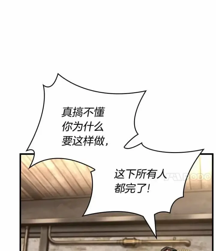 漫画《全知读者视角》231.冒牌革命家第96张图
