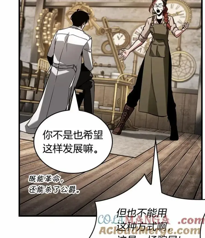 漫画《全知读者视角》231.冒牌革命家第97张图