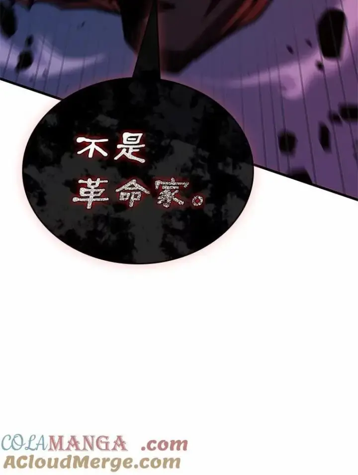 漫画《全知读者视角》232.冒牌革命家第117张图