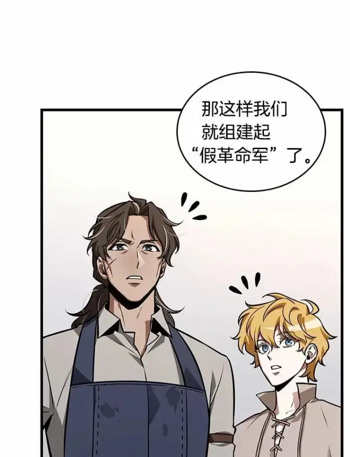 漫画《全知读者视角》232.冒牌革命家第22张图
