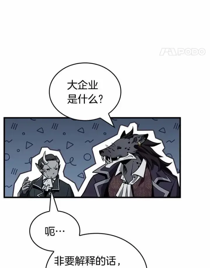 漫画《全知读者视角》232.冒牌革命家第56张图