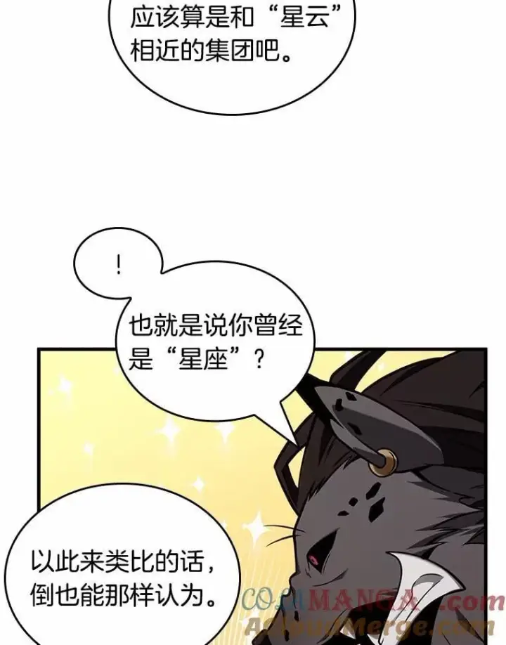 漫画《全知读者视角》232.冒牌革命家第57张图