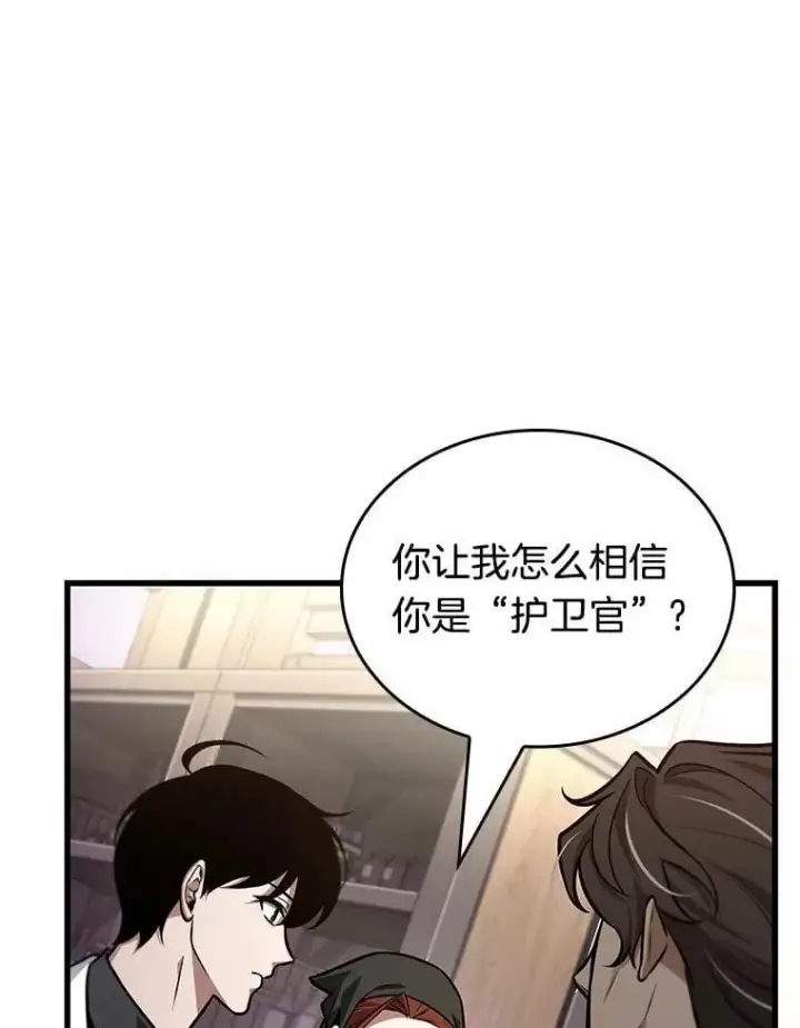 漫画《全知读者视角》232.冒牌革命家第6张图