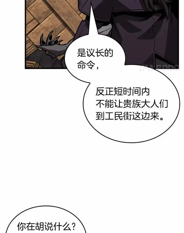 漫画《全知读者视角》232.冒牌革命家第66张图