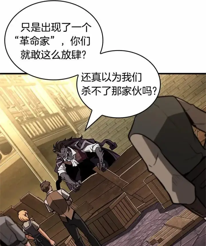 漫画《全知读者视角》232.冒牌革命家第71张图