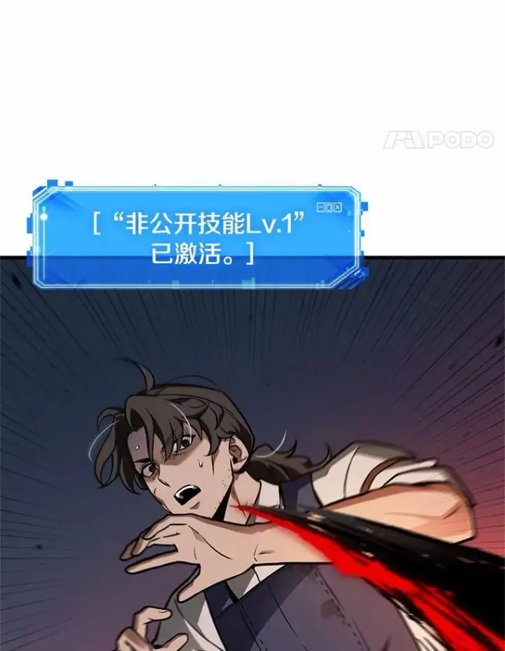 漫画《全知读者视角》233.冒牌革命家第102张图