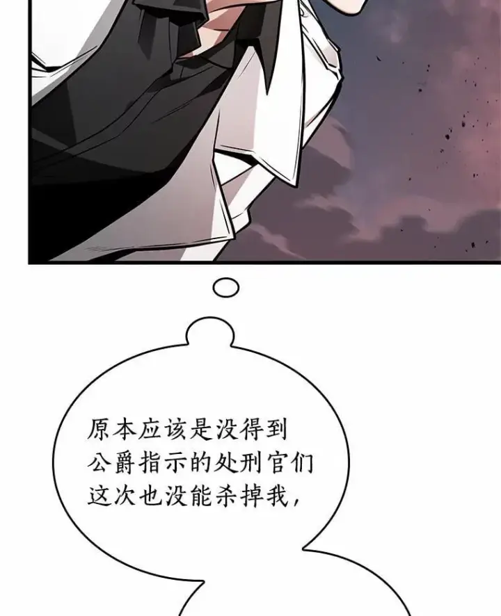 漫画《全知读者视角》233.冒牌革命家第20张图