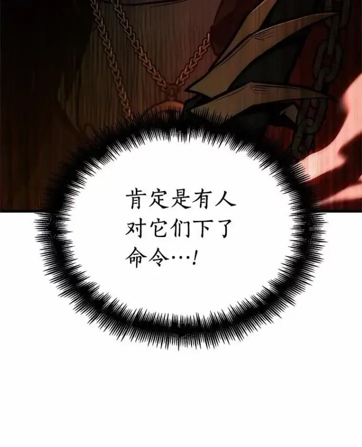 漫画《全知读者视角》233.冒牌革命家第24张图