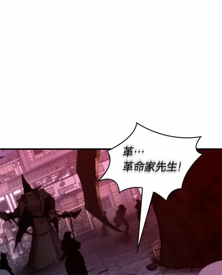 漫画《全知读者视角》233.冒牌革命家第30张图