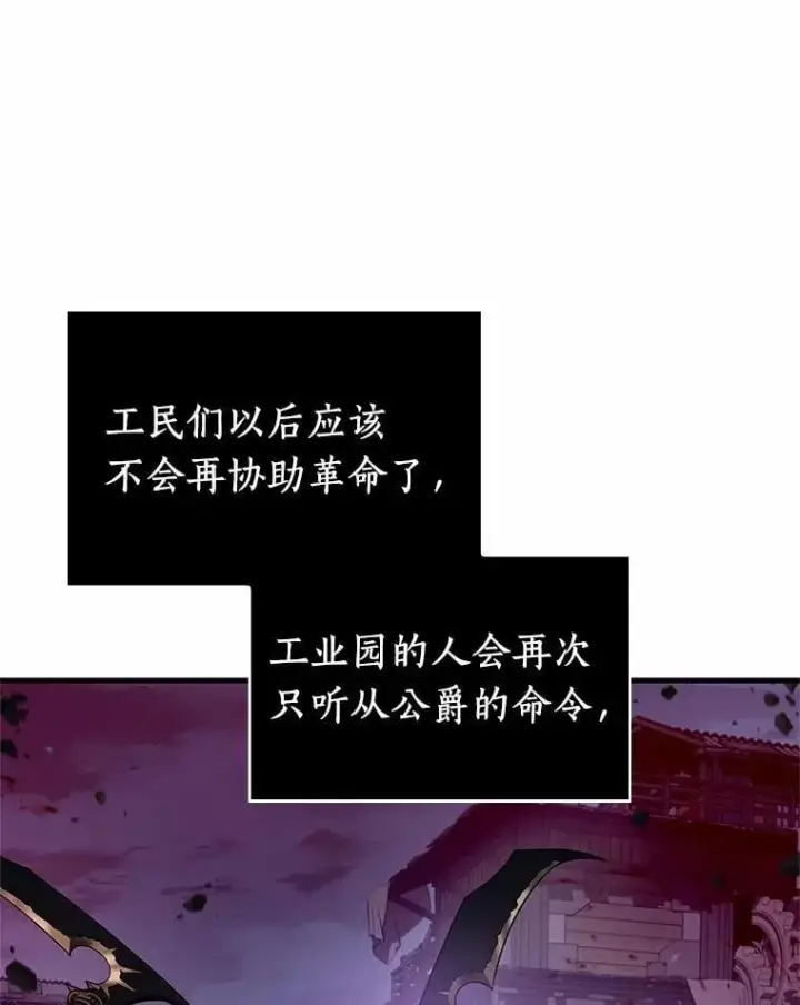 漫画《全知读者视角》233.冒牌革命家第51张图