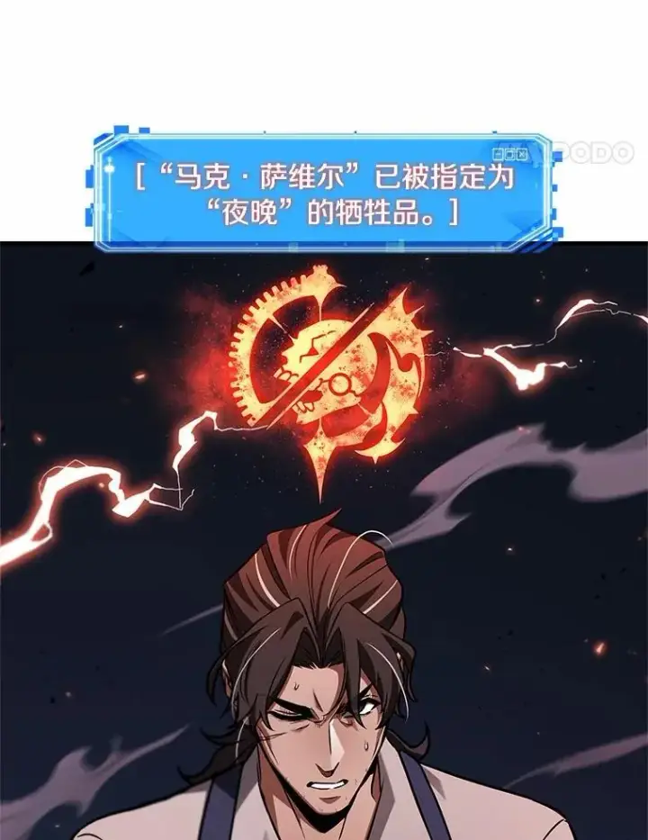 漫画《全知读者视角》233.冒牌革命家第74张图