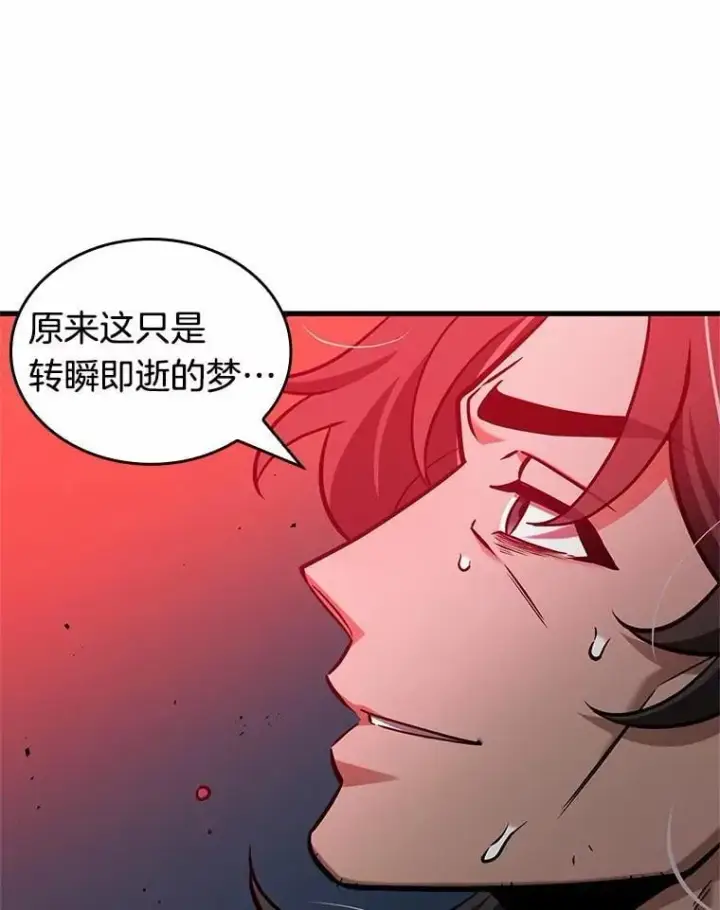 漫画《全知读者视角》233.冒牌革命家第83张图