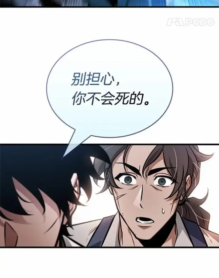 漫画《全知读者视角》233.冒牌革命家第88张图