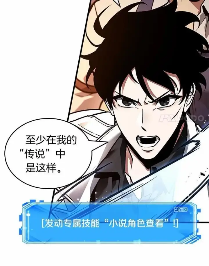 漫画《全知读者视角》233.冒牌革命家第91张图