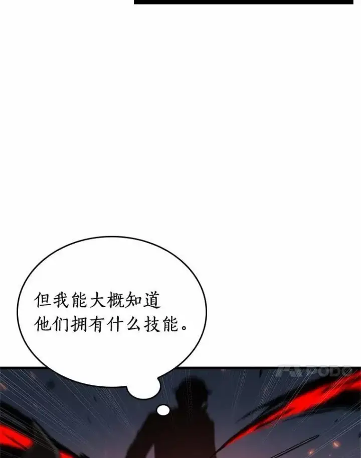 漫画《全知读者视角》233.冒牌革命家第94张图