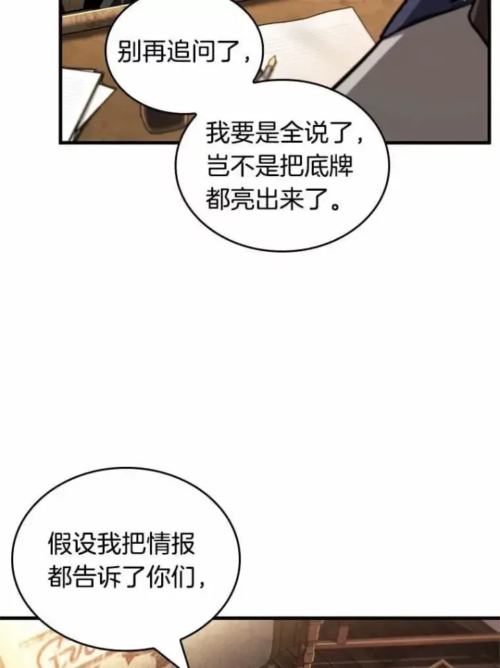 漫画《全知读者视角》234.冒牌革命家第10张图