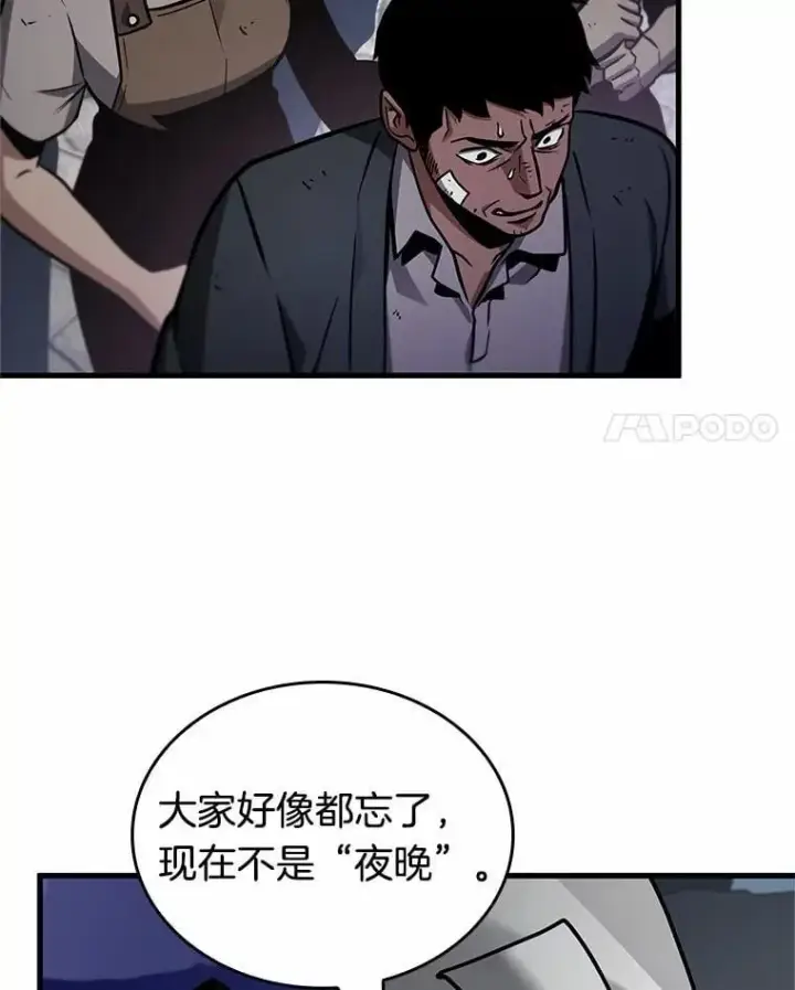 漫画《全知读者视角》234.冒牌革命家第103张图