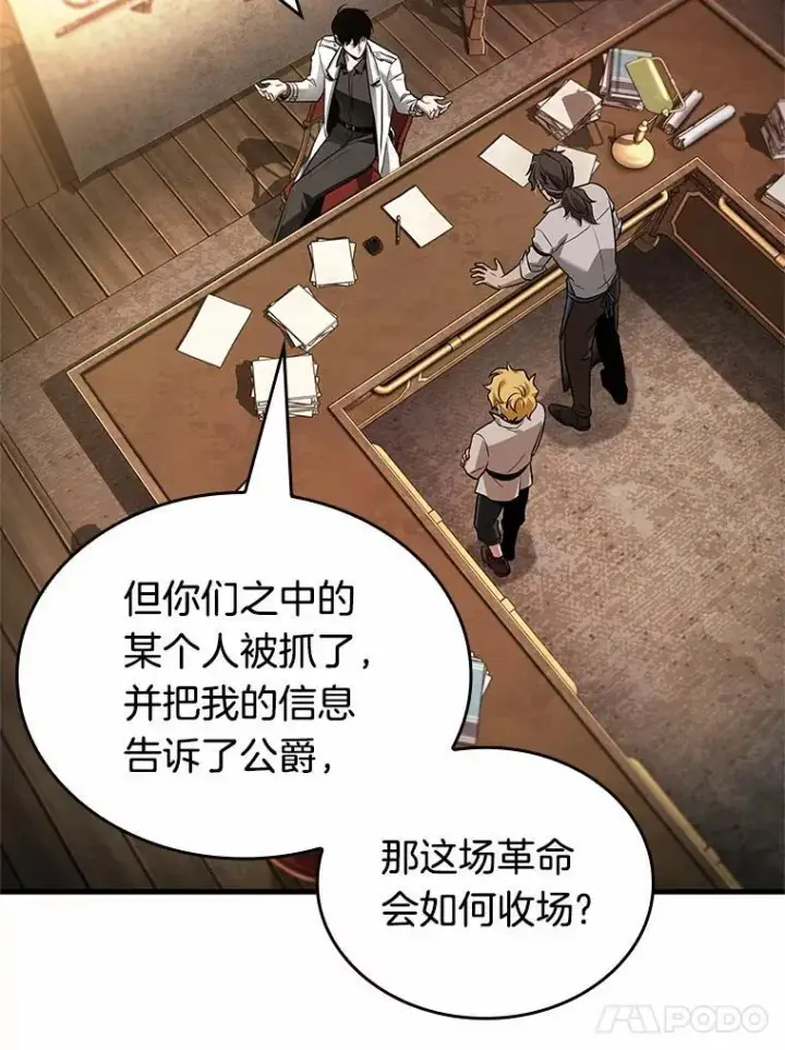漫画《全知读者视角》234.冒牌革命家第11张图