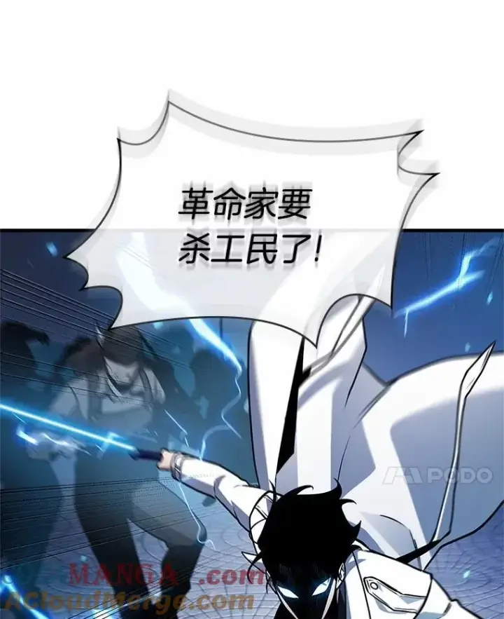 漫画《全知读者视角》234.冒牌革命家第113张图