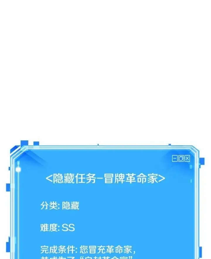 漫画《全知读者视角》234.冒牌革命家第126张图