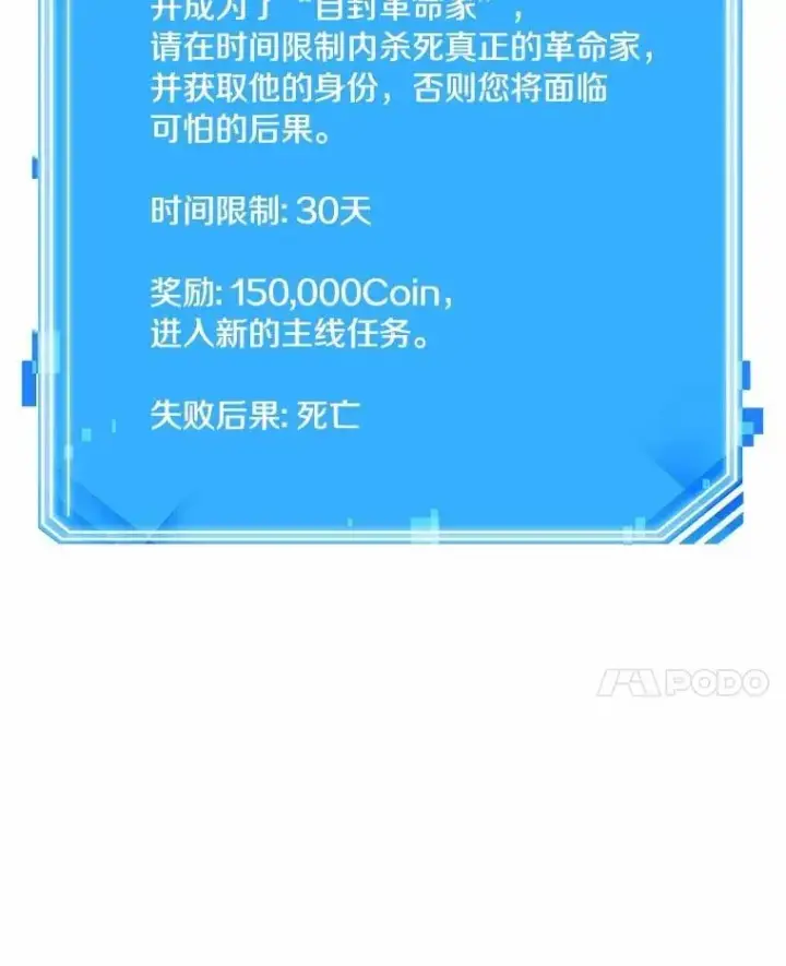 漫画《全知读者视角》234.冒牌革命家第127张图