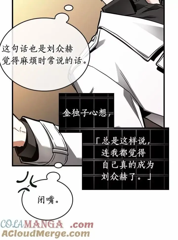 漫画《全知读者视角》234.冒牌革命家第13张图