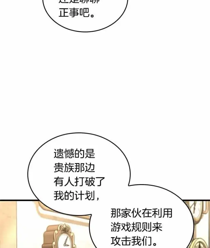 漫画《全知读者视角》234.冒牌革命家第16张图