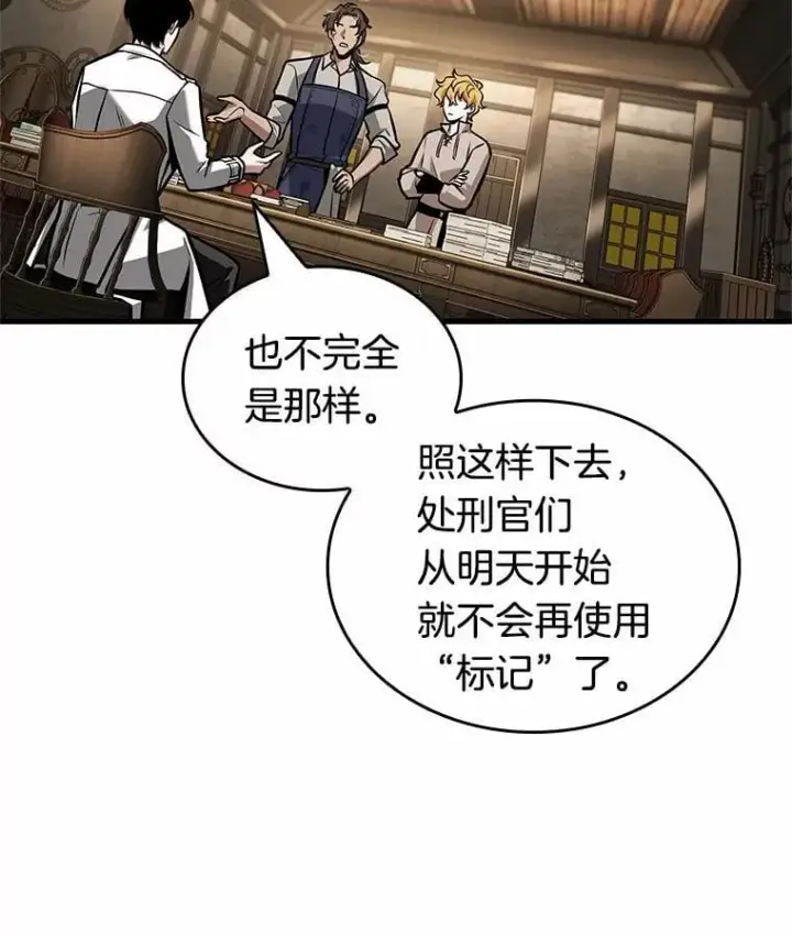 漫画《全知读者视角》234.冒牌革命家第19张图