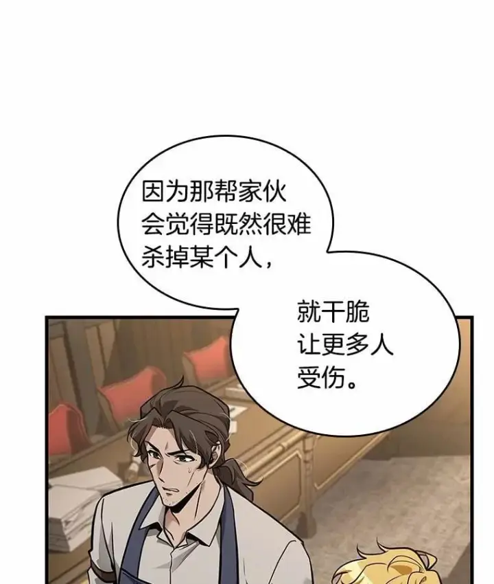 漫画《全知读者视角》234.冒牌革命家第20张图