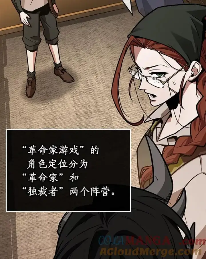 漫画《全知读者视角》234.冒牌革命家第33张图