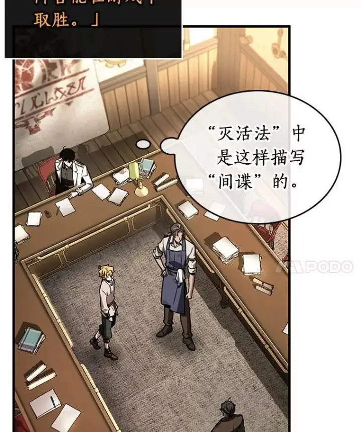 漫画《全知读者视角》234.冒牌革命家第38张图