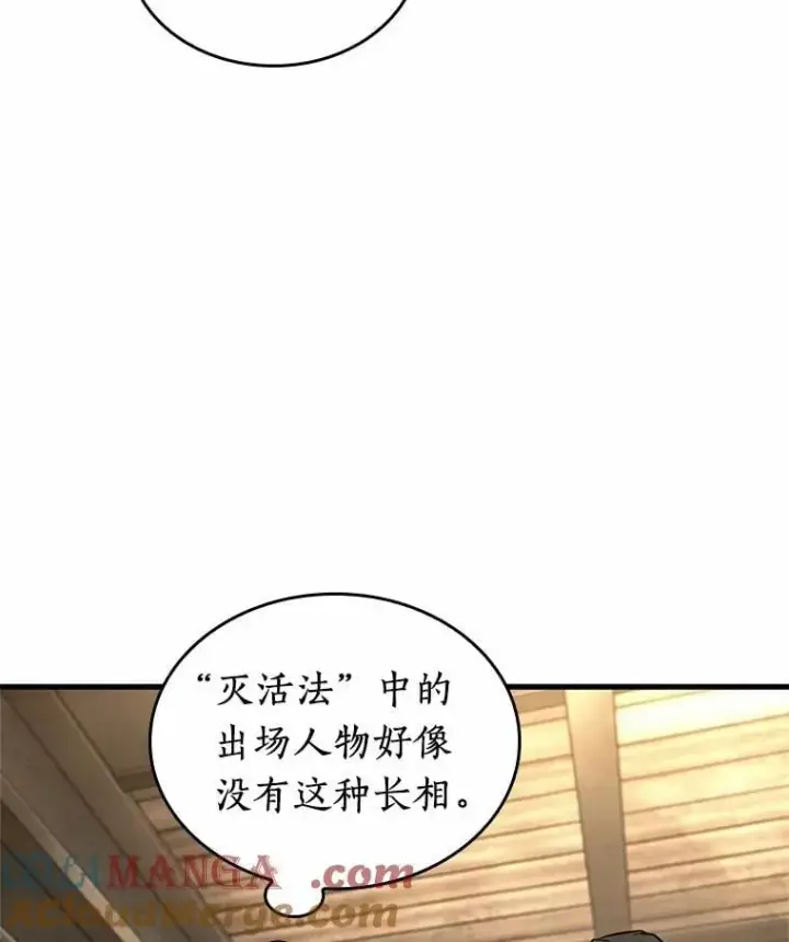 漫画《全知读者视角》234.冒牌革命家第41张图