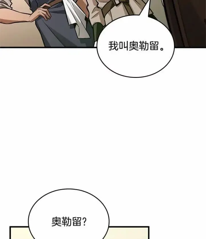 漫画《全知读者视角》234.冒牌革命家第50张图