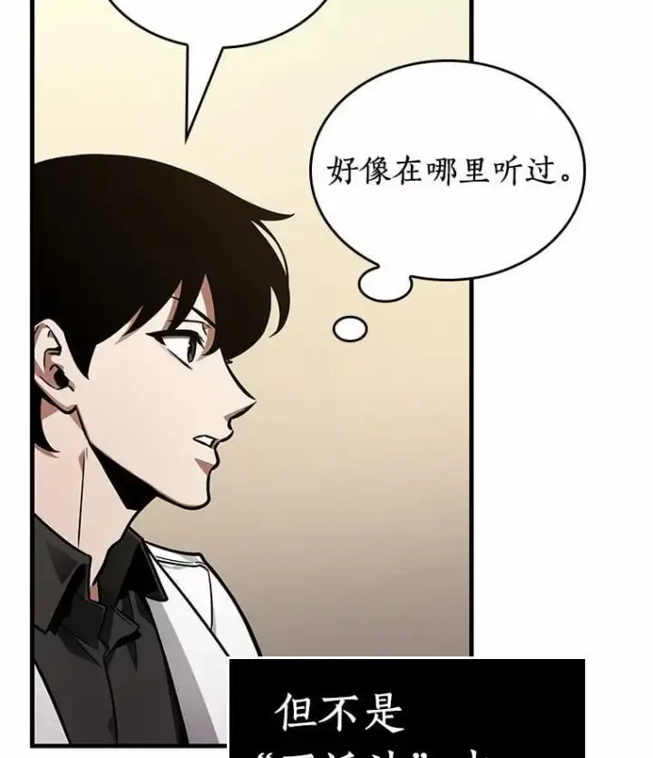 漫画《全知读者视角》234.冒牌革命家第51张图