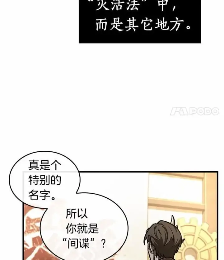 漫画《全知读者视角》234.冒牌革命家第52张图