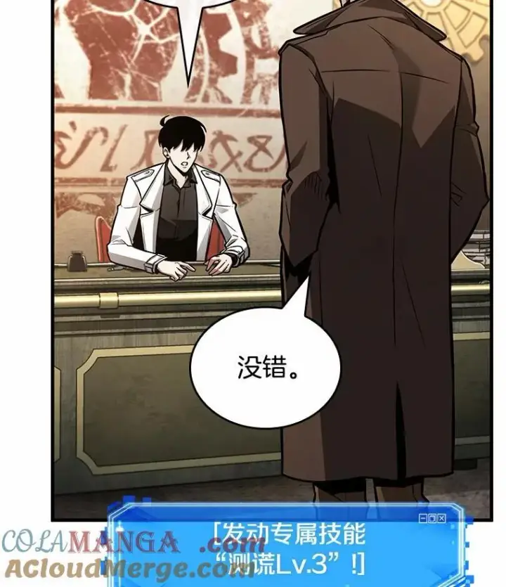 漫画《全知读者视角》234.冒牌革命家第53张图