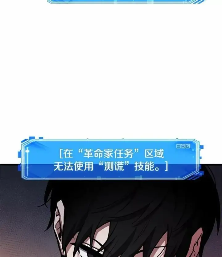 漫画《全知读者视角》234.冒牌革命家第54张图