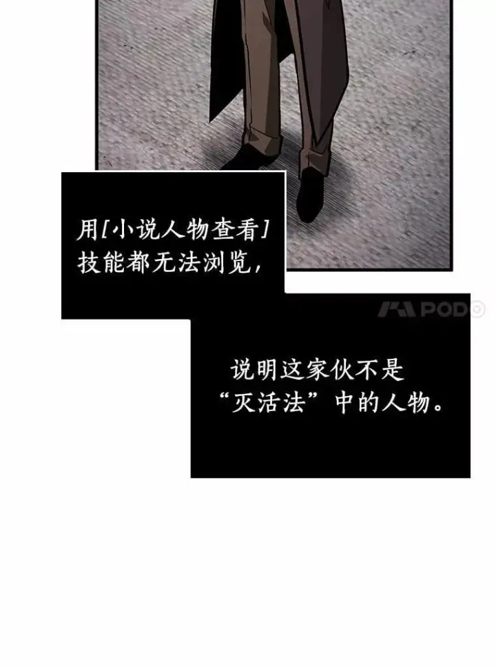 漫画《全知读者视角》234.冒牌革命家第62张图