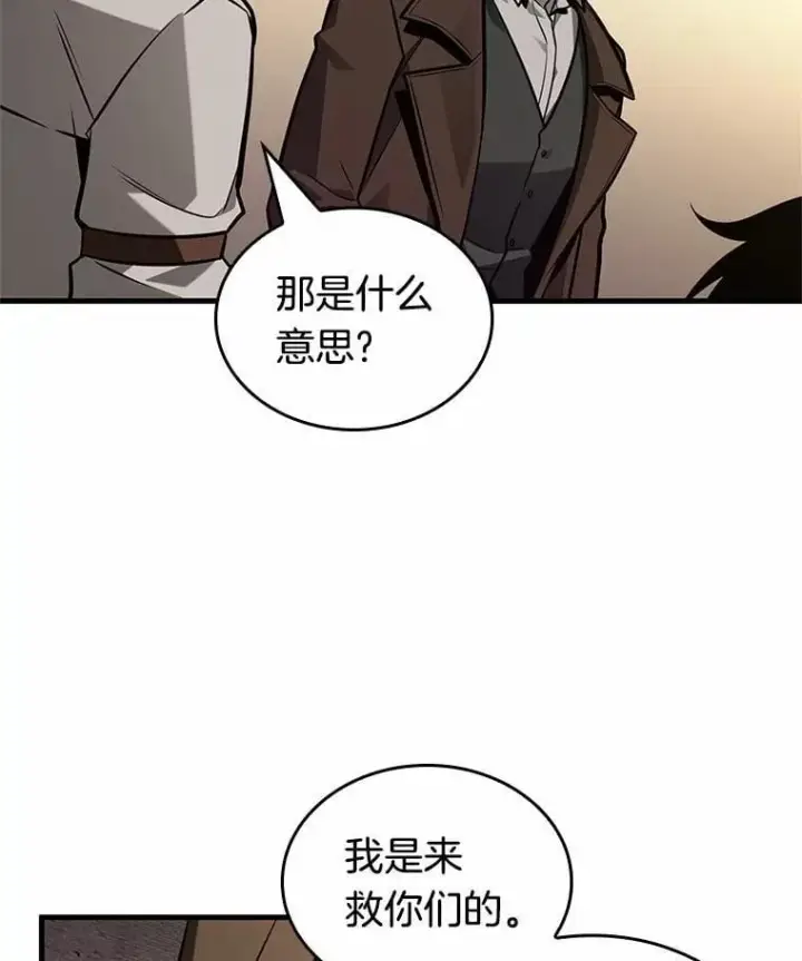 漫画《全知读者视角》234.冒牌革命家第66张图