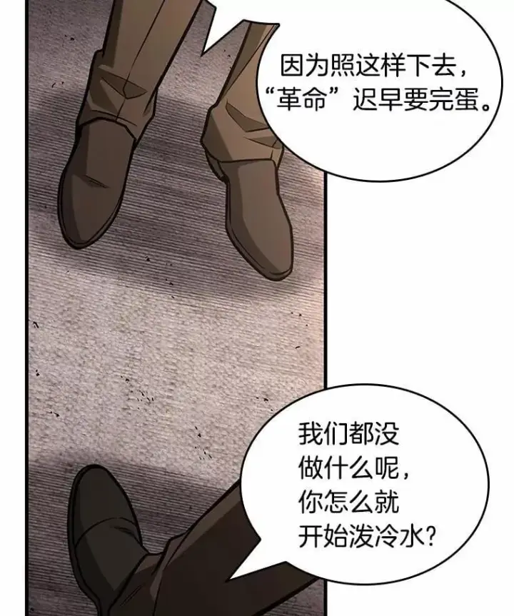 漫画《全知读者视角》234.冒牌革命家第67张图