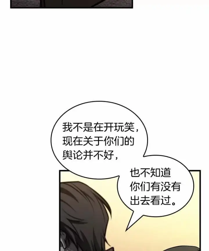 漫画《全知读者视角》234.冒牌革命家第68张图