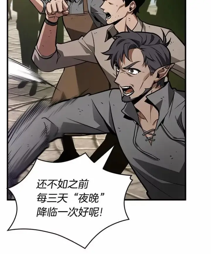 漫画《全知读者视角》234.冒牌革命家第75张图