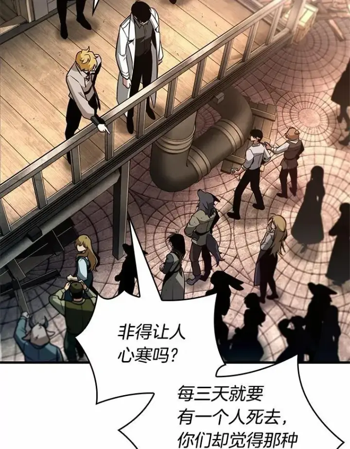 漫画《全知读者视角》234.冒牌革命家第78张图