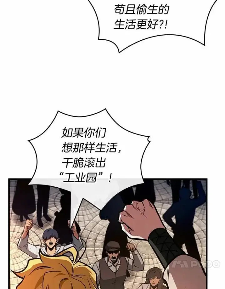 漫画《全知读者视角》234.冒牌革命家第79张图