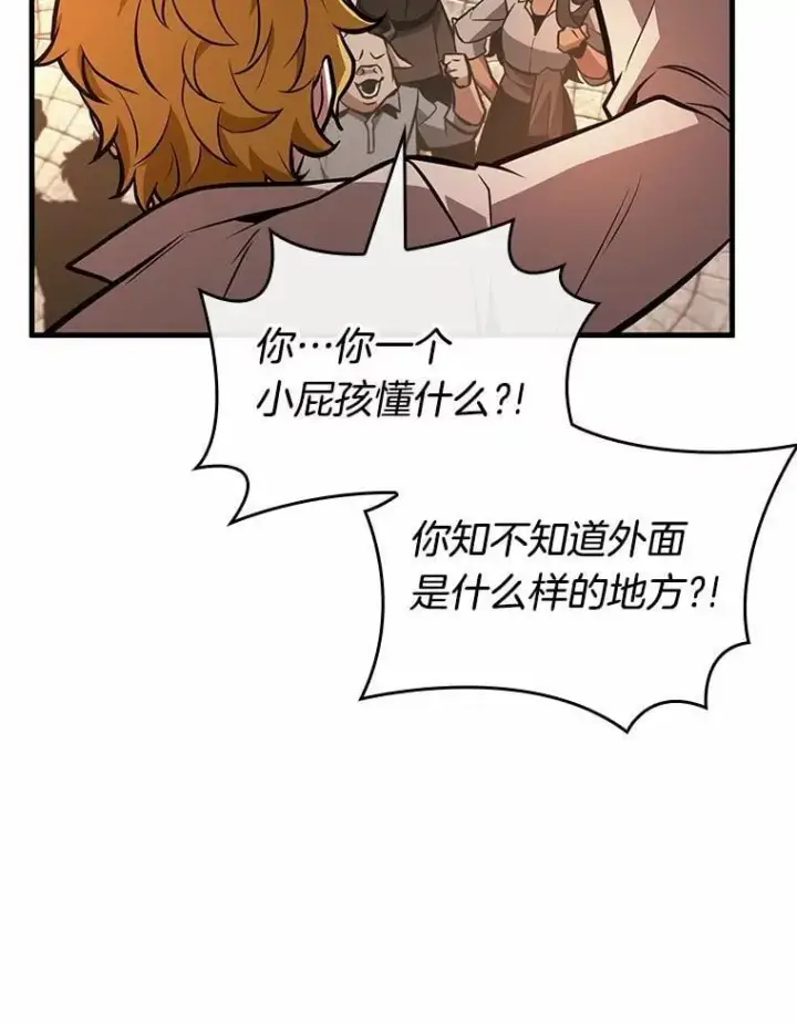 漫画《全知读者视角》234.冒牌革命家第80张图