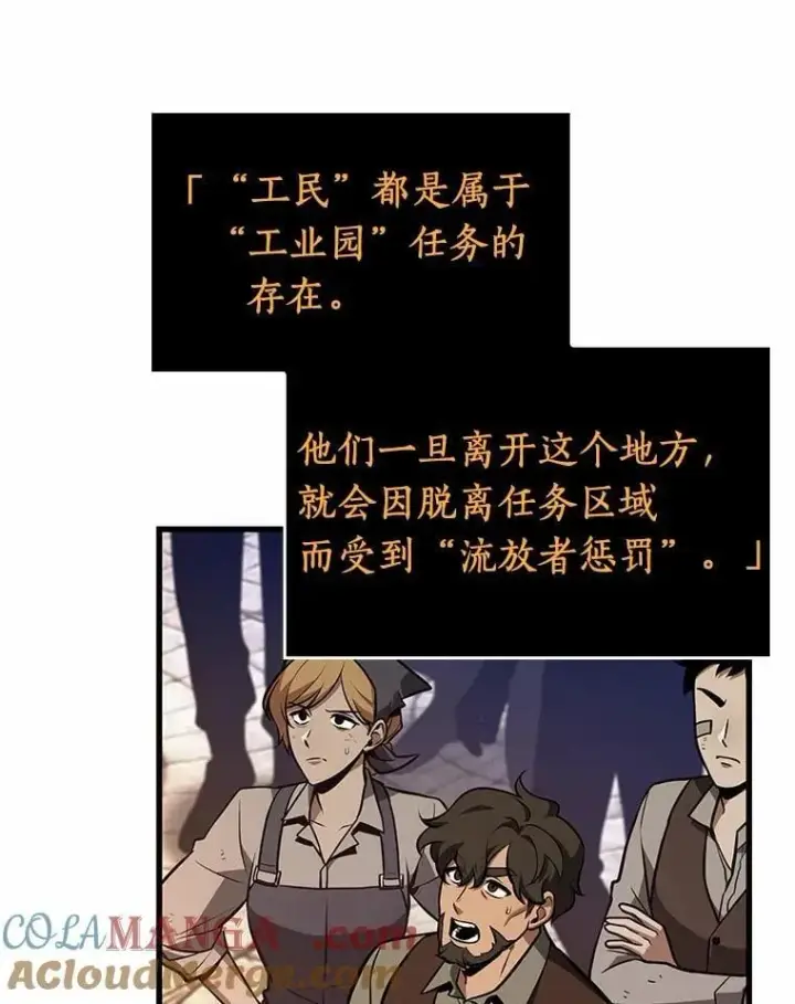 漫画《全知读者视角》234.冒牌革命家第81张图
