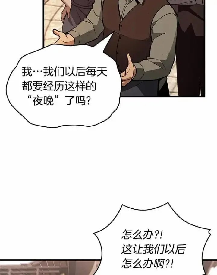 漫画《全知读者视角》234.冒牌革命家第82张图