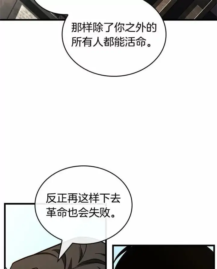 漫画《全知读者视角》234.冒牌革命家第88张图