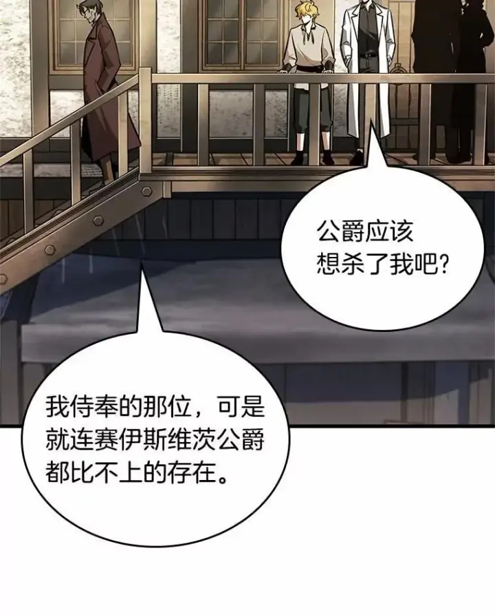 漫画《全知读者视角》234.冒牌革命家第91张图